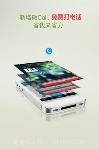 微聊截图2 微聊截图2