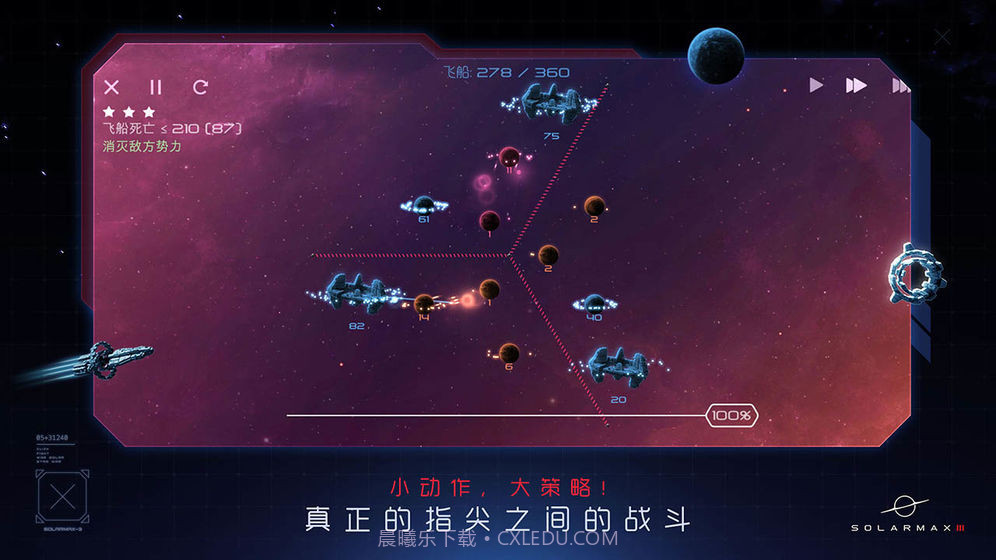 太阳系争夺战3APP截图3 太阳系争夺战3APP截图3