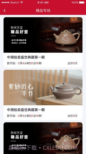 中溯收藏天下截图2