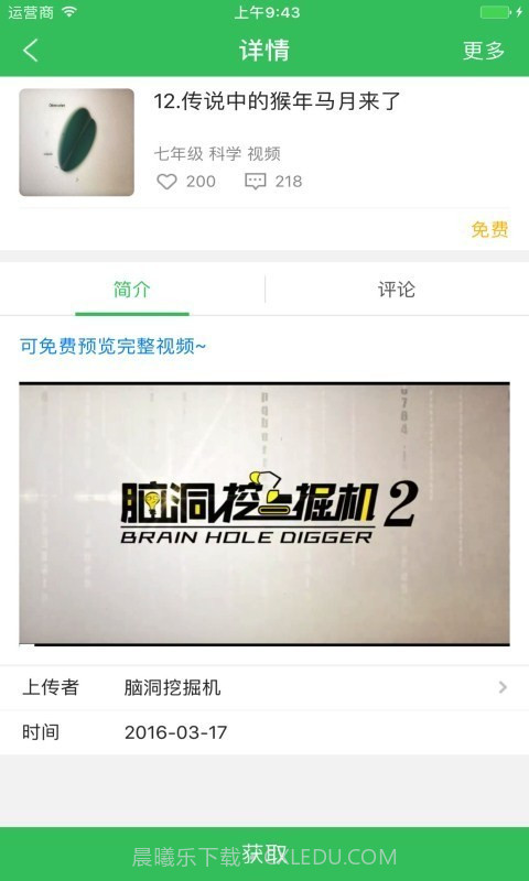 老师备课通截图2