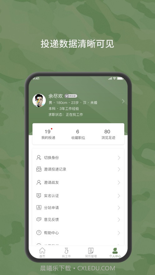 役直聘截图2 役直聘截图2