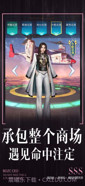 全职总裁app截图2