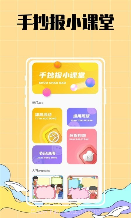 手抄报作业大全截图1