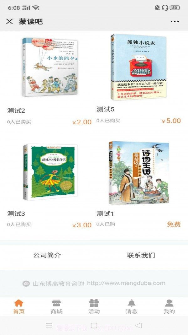 蒙读吧截图3 蒙读吧截图3