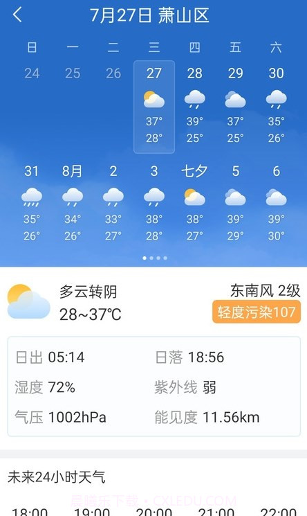 明月天气截图1 明月天气截图1