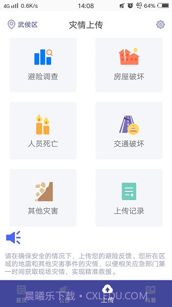中国地震预警网截图2 中国地震预警网截图2