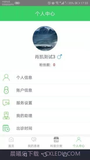 医享慧截图4 医享慧截图4