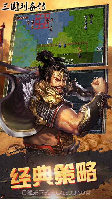 三国刘备传截图3