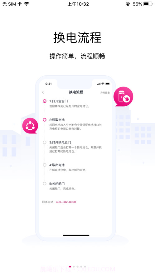 爱玛AI换电截图1