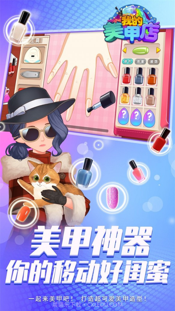 我的美甲店截图1