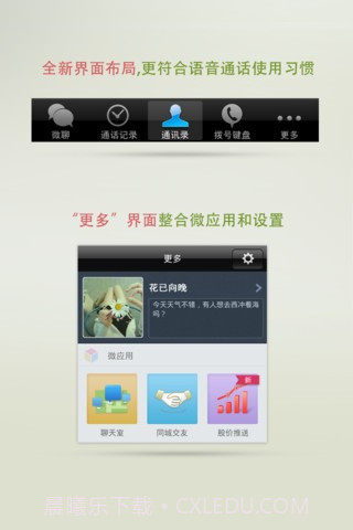 微聊截图1 微聊截图1