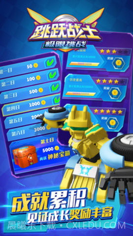跳跃战士之极限挑战不用登录版截图2 跳跃战士之极限挑战不用登录版截图2
