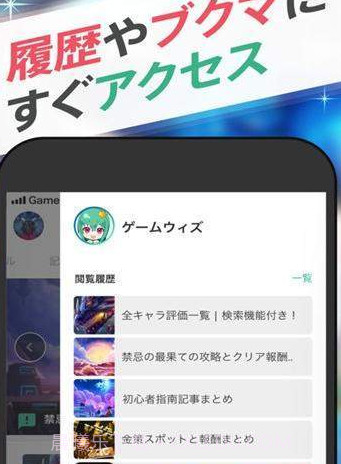 gamewith(gamewith碧蓝幻想)V2.3.4 安卓截图1 gamewith(gamewith碧蓝幻想)V2.3.4 安卓截图1