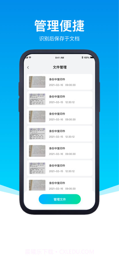 OCR图片文字识别截图3