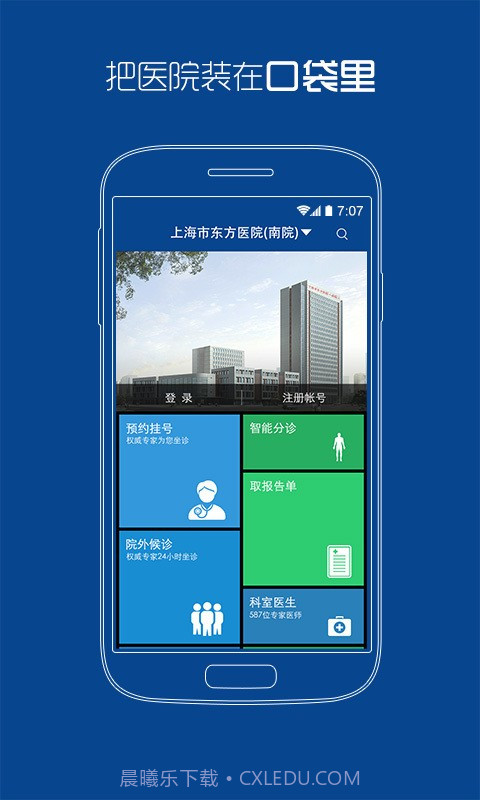 上海市东方医院截图1