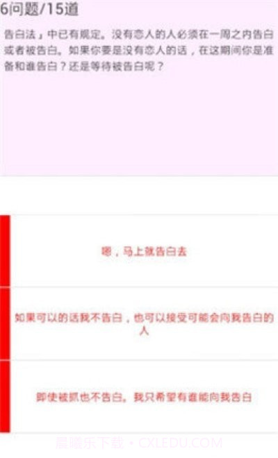 恋爱力测试截图1 恋爱力测试截图1