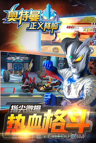 奥特曼正义降临v1.2.0截图1