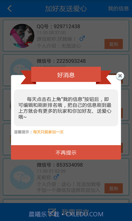 天天酷跑刷钻石不封号攻略截图5
