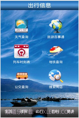 手机百事通截图2