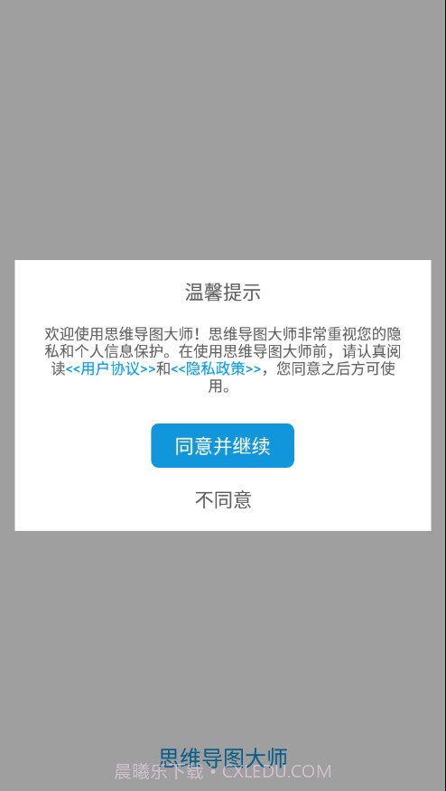 思维导图大师截图1 思维导图大师截图1