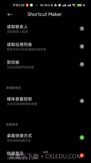 Galaxy App Booster截图2