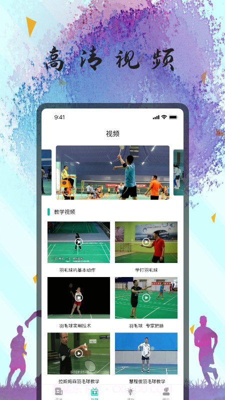 美美羽毛球壁纸截图1