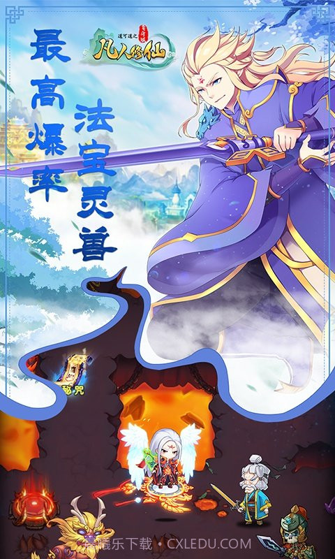 道可道之凡人修仙bt版截图1