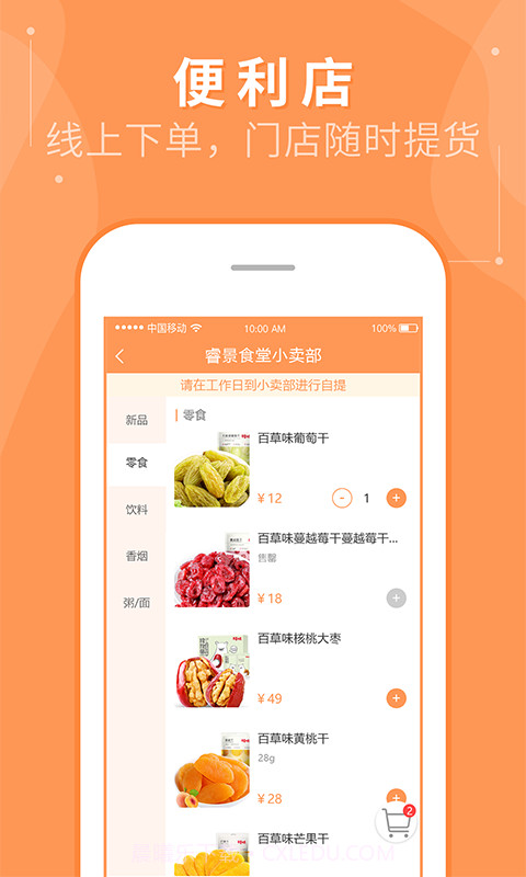 睿食尚截图3 睿食尚截图3