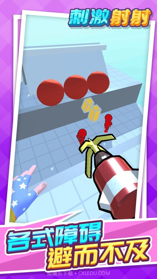 刺激射射截图4 刺激射射截图4