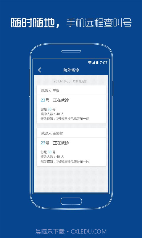 上海市东方医院截图3