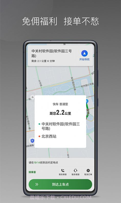 嗒个滴聚合司机截图3 嗒个滴聚合司机截图3