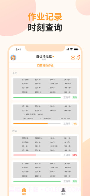 墨子作业机器人截图2