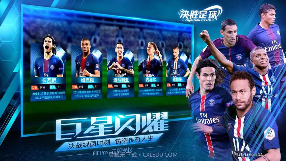 决胜足球截图1 决胜足球截图1