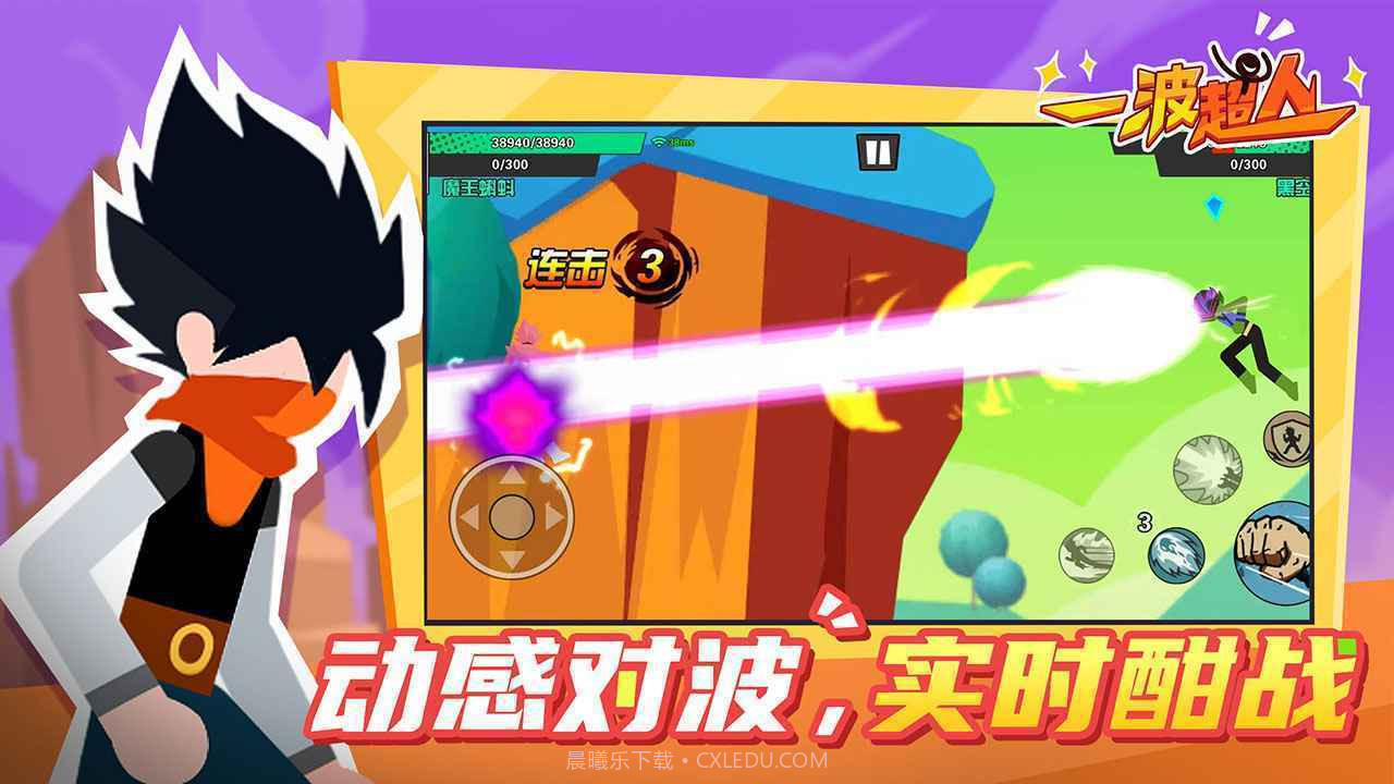 一波超人mod修改版截图2 一波超人mod修改版截图2