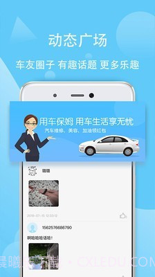 用车保姆截图2