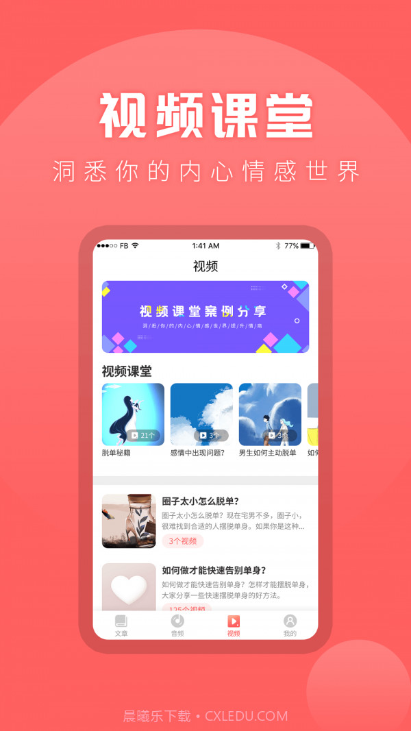 情感课堂截图2 情感课堂截图2