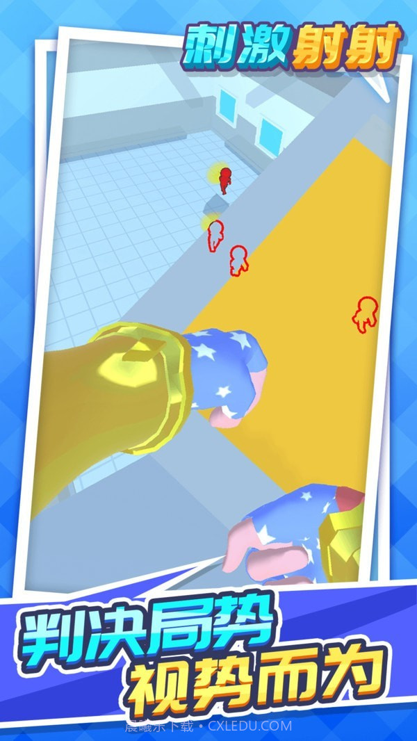 刺激射射截图2 刺激射射截图2