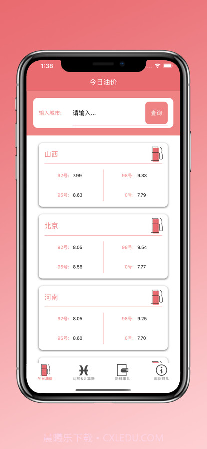 那新鲜儿工具截图1