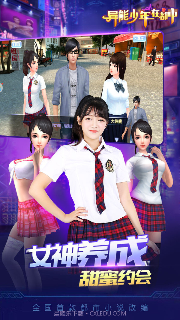 异能少年在都市截图2