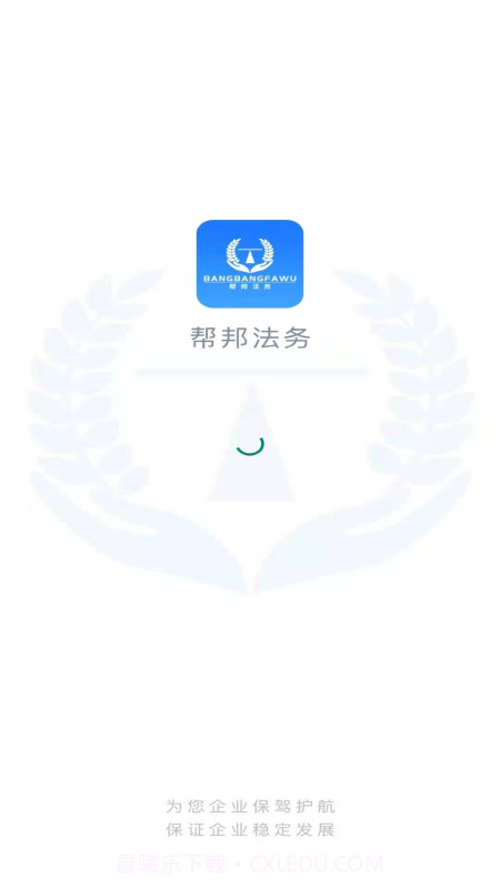 帮邦法务截图1 帮邦法务截图1