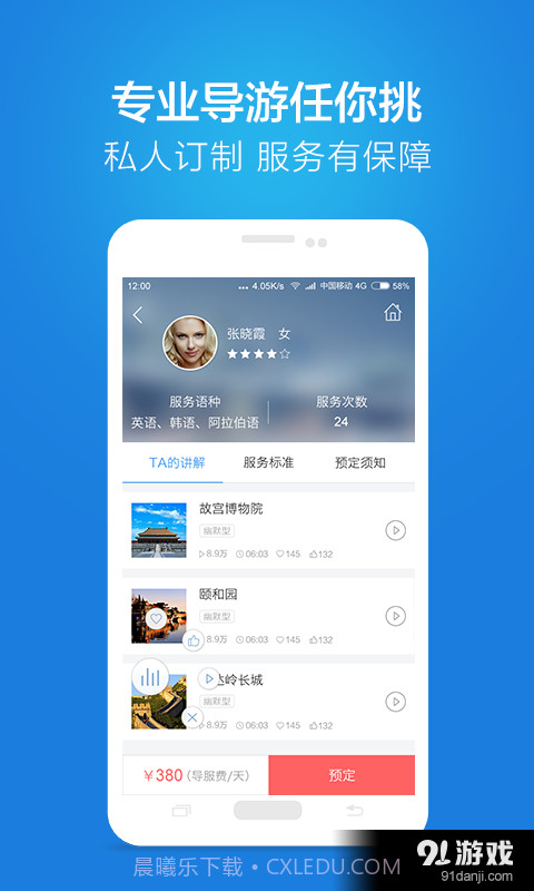 链景旅行截图2 链景旅行截图2