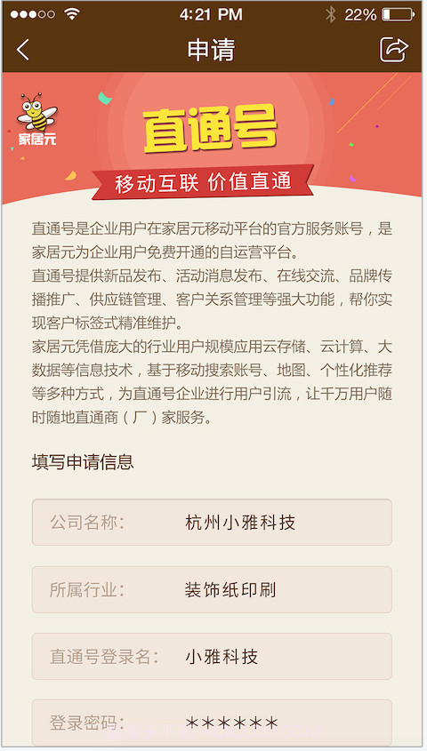 家居元截图1 家居元截图1