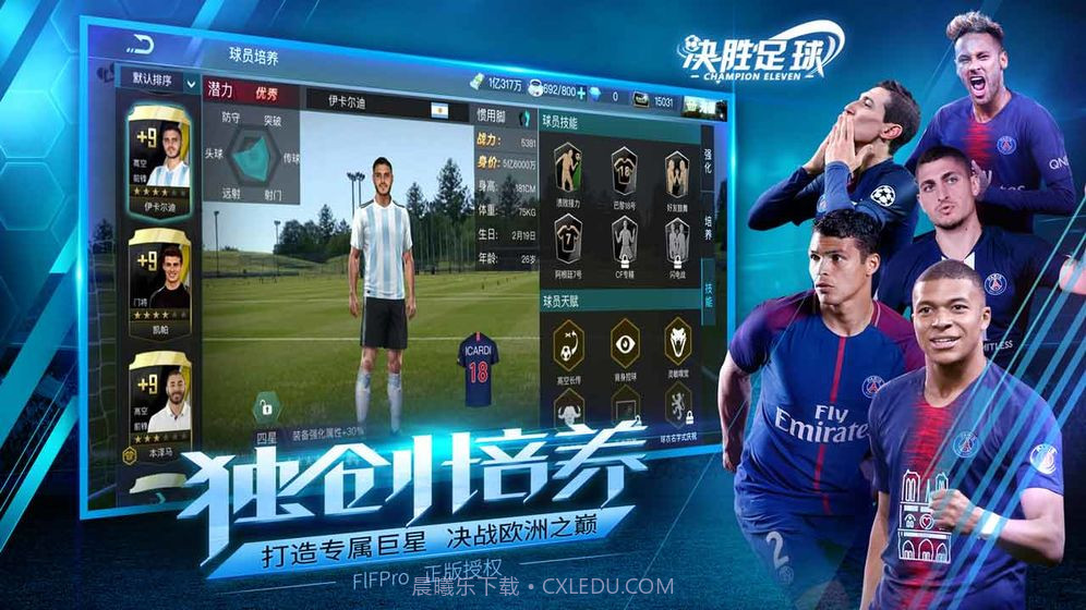 决胜足球截图3 决胜足球截图3