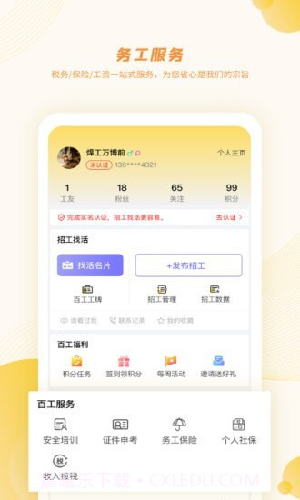 百工有活截图3 百工有活截图3