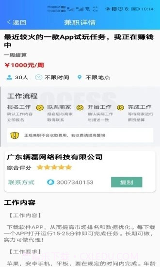 趣味兼职截图2 趣味兼职截图2