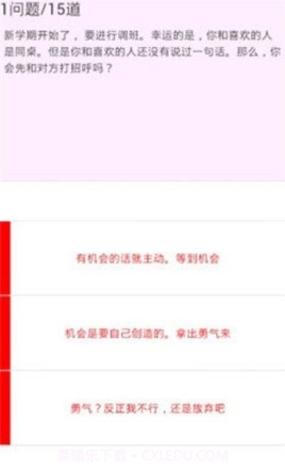 恋爱力测试截图3 恋爱力测试截图3