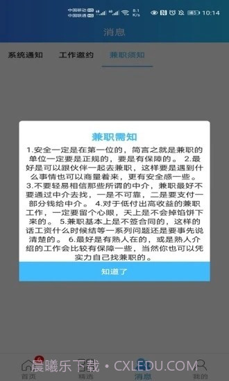 趣味兼职截图3 趣味兼职截图3