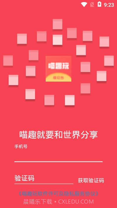 喵趣玩截图3