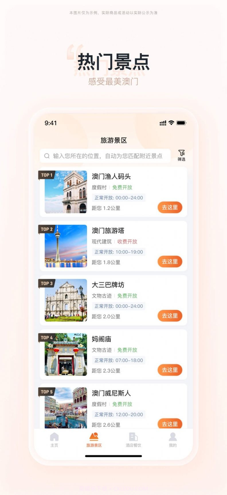 湾区旅游截图3 湾区旅游截图3