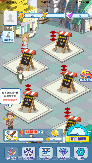 我的小吃街截图1 我的小吃街截图1